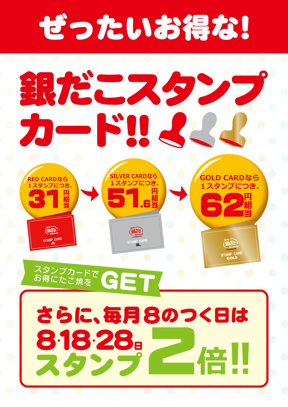 【更新可能】　築地銀だこ　築地銀だこ　銀だこ　ゴールドカード　スタンプ満タン